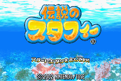 Densetsu no Stafy — Title screen