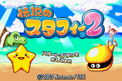 Densetsu no Stafy 2 — Title screen