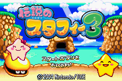 Densetsu no Stafy 3 — Title screen