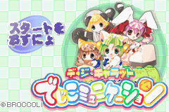 Di Gi Charat : DigiCommunication — Title screen