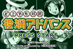 Dokodemo Taikyoku : Yakuman Advance — Title screen