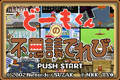 Domo-kun no Fushigi Television — Title screen