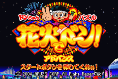 Donchan Puzzle Hanabi de Dohn Advance — Title screen