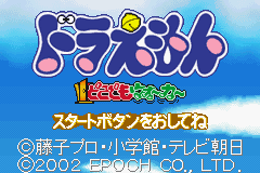 Doraemon : Dokodemo Walker — Title screen