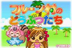 Fruits Mura no Doubutsu-tachi — Title screen