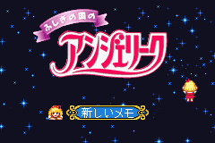 Fushigi no Kuni no Angelique — Title screen