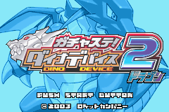 Gachasute! Dino Device 2 : Dragon — Title screen