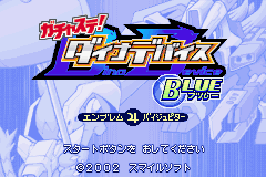 Gachasute! Dino Device : Blue — Title screen