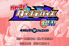 Gachasute! Dino Device : Red — Title screen
