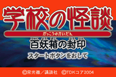 Gakkou no Kaidan : Hyakuyoubako no Fuuin — Title screen