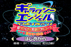 Galaxy Angel Game Boy Advance : Moridakusan Tenshi no Full-Course, Okawari Jiyuu — Title screen