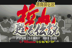 Gambler Densetsu Tetsuya : Yomigaeru Densetsu — Title screen