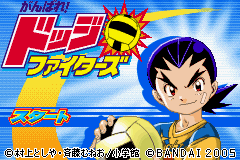 Ganbare! Dodge Fighters — Title screen