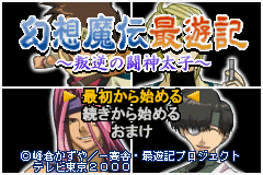 Gensou Maden Saiyuuki : Hangyaku no Toushin-taishi — Title screen