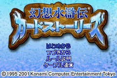 Gensou Suikoden : Card Stories — Title screen