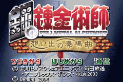Hagane no Renkinjutsushi : Omoide no Soumeikyoku — Title screen