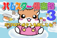 Hamster Club 3 — Title screen