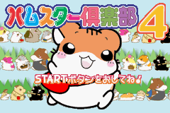 Hamster Club 4 : Shigetchi Daidassou — Title screen