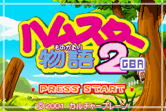Hamster Monogatari 2 GBA — Title screen