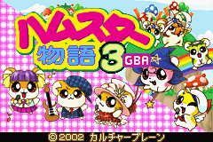 Hamster Monogatari 3 GBA — Title screen