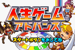 Jinsei Game Advance — Title screen
