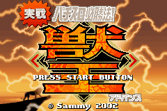Jissen Pachi-Slot Hisshouhou! : Juuou Advance — Title screen