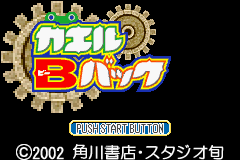 Kaeru B Back — Title screen