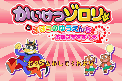 Kaiketsu Zorori to Mahou no Yuuenchi : Ohimesama o Sukue! — Title screen