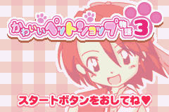 Kawaii Pet Shop Monogatari 3 — Title screen