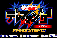 Keitai Denjuu Telefang 2 : Power — Title screen