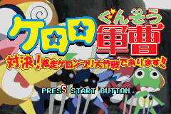 Keroro Gunsou : Taiketsu! Gekisou Keronprix Daisakusen de Arimasu!! — Title screen