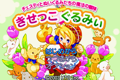 Kisekko Gurumii : Chesty to Nuigurumi-tachi no Mahou no Bouken — Title screen