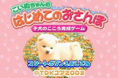 Koinu-chan no Hajimete no Osanpo : Koinu no Kokoro Ikusei Game — Title screen