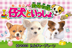 Koinu to Issho : Aijou Monogatari — Title screen