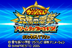 Konjiki no Gashbell!! Yuujou no Zakeru : Dream Tag Tournament — Title screen