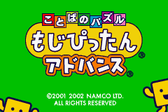 Kotoba no Puzzle : Mojipittan Advance — Title screen