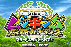 Kouchuu Ouja Mushiking : Greatest Champion e no Michi — Title screen