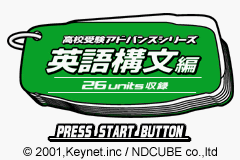 Koukou Juken Advance Series Eigo Koubun Hen : 26 Units Shuuroku — Title screen