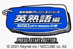Koukou Juken Advance Series Eijukugo Hen : 650 Phrases Shuuroku — Title screen