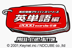 Koukou Juken Advance Series Eitango Hen : 2000 Words Shuuroku — Title screen