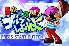 Kurohige no Golf Shiyouyo — Title screen
