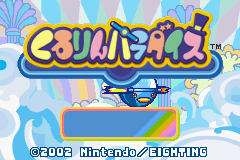 Kururin Paradise — Title screen
