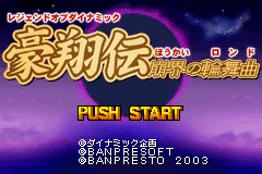 Legend of Dynamic Goushouden : Houkai no Rondo — Title screen