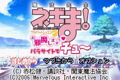 Mahou Sensei Negima! : Private Lesson 2, Ojamashimasuu Parasite de Chuu — Title screen