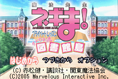 Mahou Sensei Negima! : Private Lesson, Damedesuu Toshokan-jima — Title screen