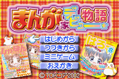 Manga-ka Debut Monogatari — Title screen