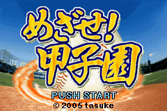 Mezase! Koushien — Title screen