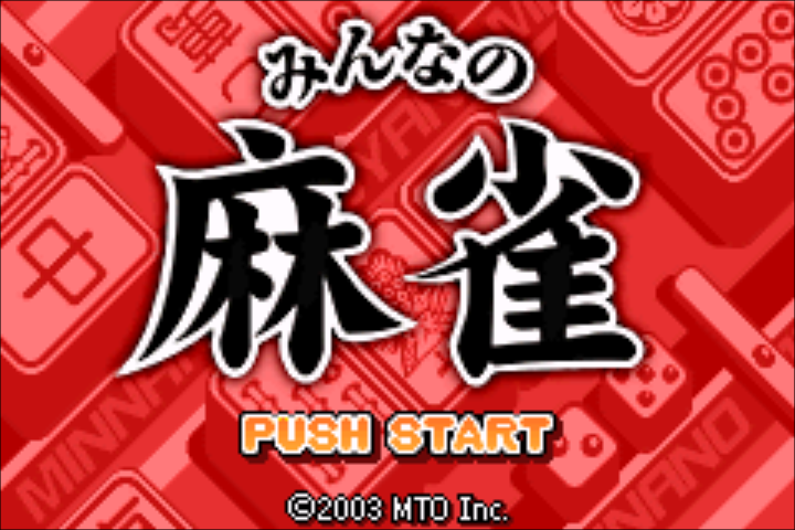 Minna no Soft Series : Minna no Mahjong — Title screen