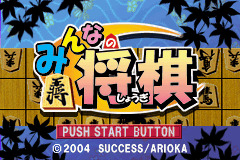 Minna no Soft Series : Minna no Shougi — Title screen