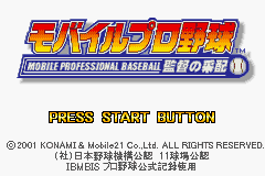 Mobile Pro Yakyuu : Kantoku no Saihai — Title screen